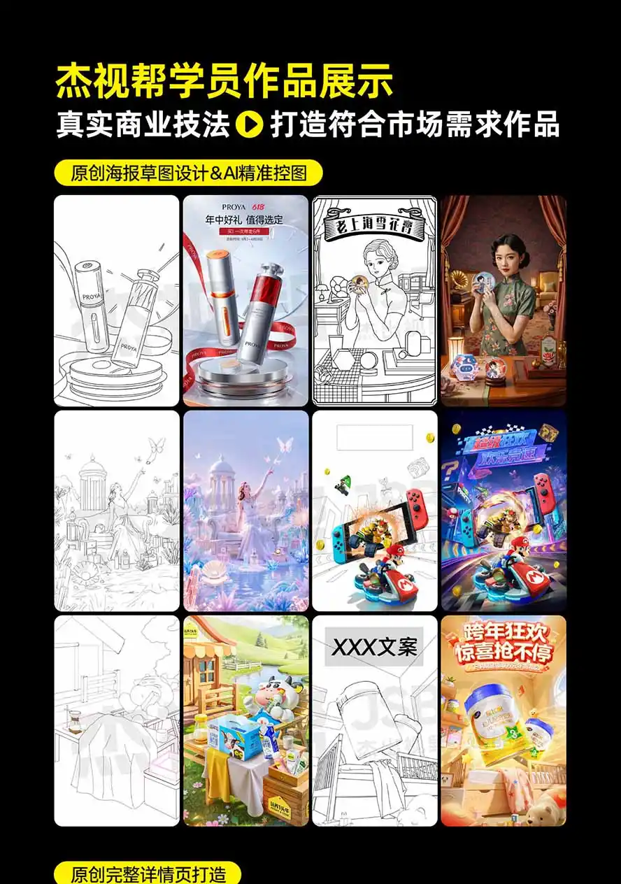 图片[5]-电商头等舱AI设计全能进阶2026新课：PS+即梦+Nano Banana+ComfyUI，从产品精修到详情页全案设计-海豚优课资源库