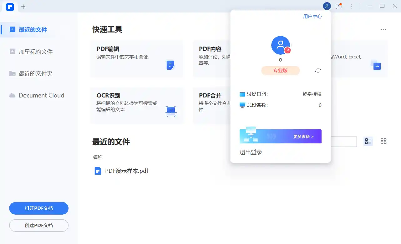 万兴PDF专业版v13.0.1.4467完整版-海豚优课资源库