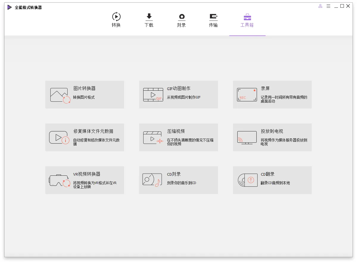 万兴全能格式转换器v17.6.0.33绿色版-海豚优课资源库