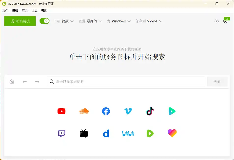 4K Video Downloader+ v26.3.0.0389高级版--第4张图片 4K Video Downloader+ v26.3.0.0389高级版--第4张图片