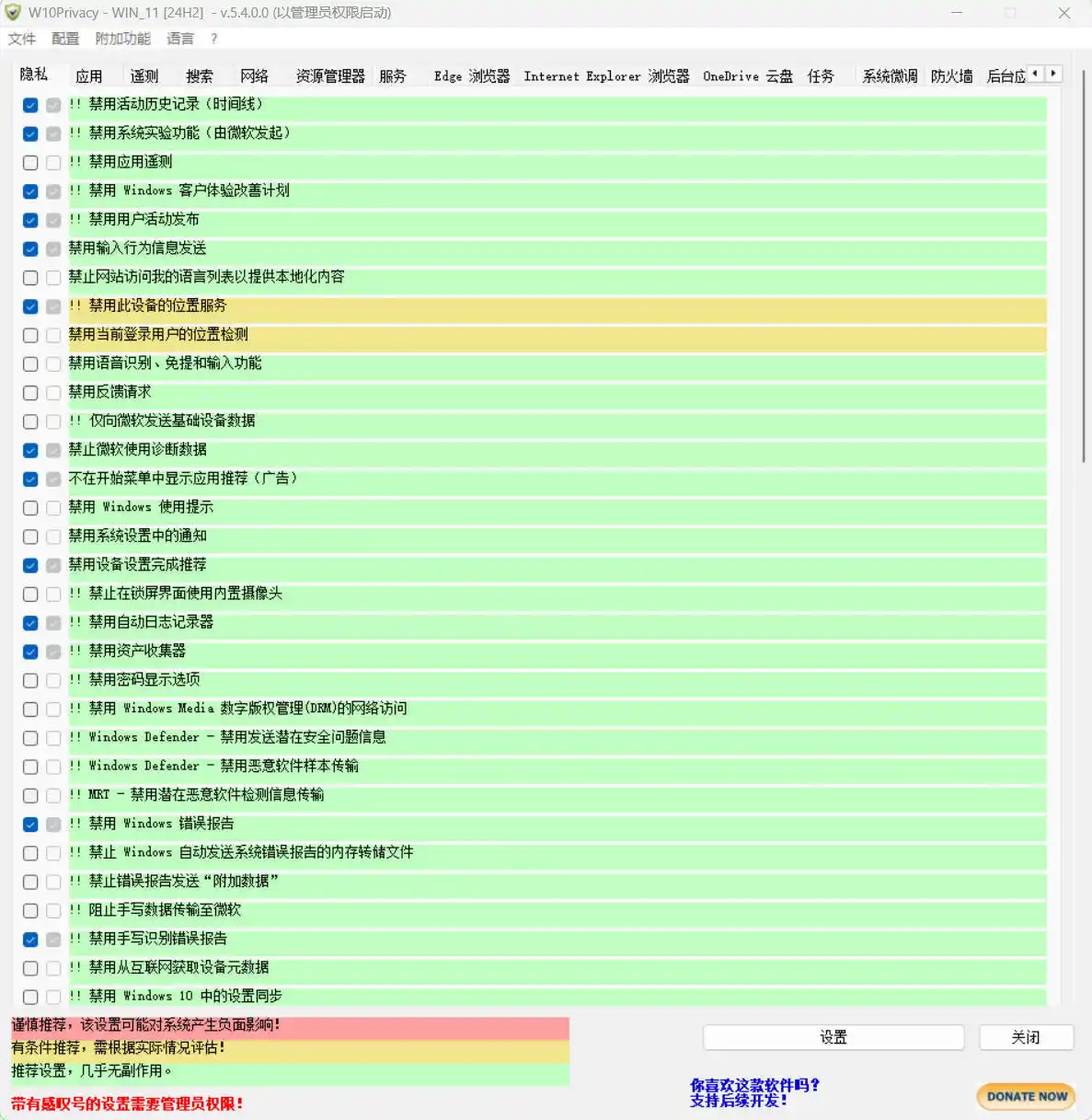 W10Privacy v6.2.0.2 中文绿色版-海豚优课资源库