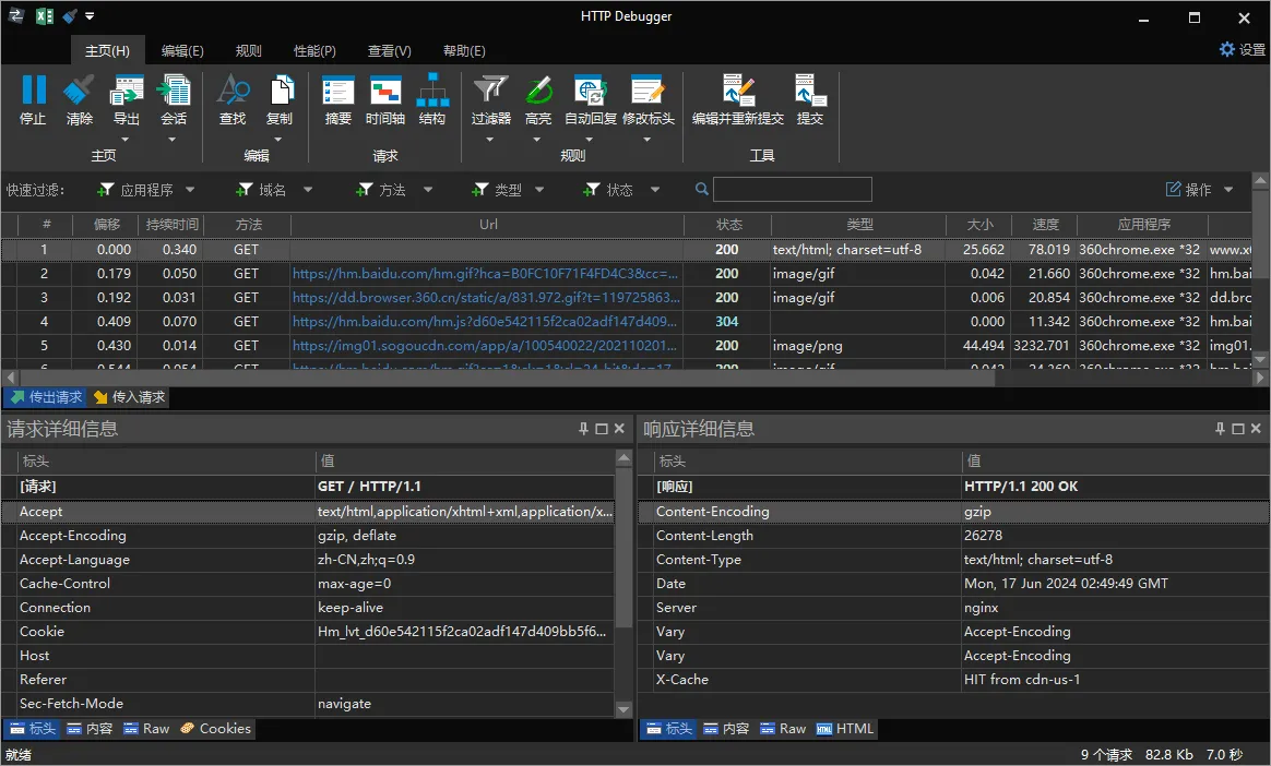抓包工具HTTP Debugger v10.8汉化版--第4张图片 抓包工具HTTP Debugger v10.8汉化版--第4张图片