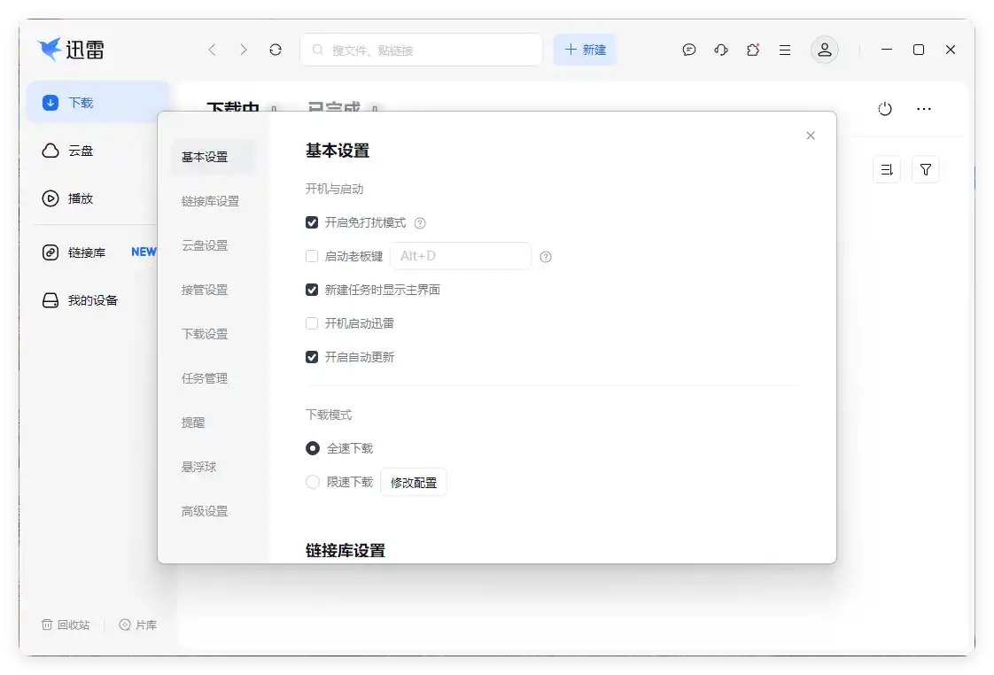 迅雷17 v25.1.10.1614绿色精简版-海豚优课资源库
