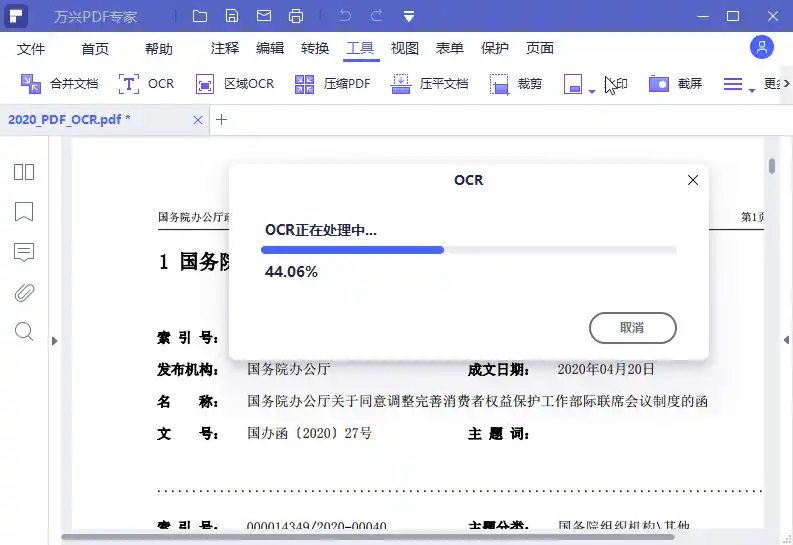 万兴PDF专家v13.0.1.4467绿色版-海豚优课资源库