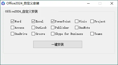 微软Office 2024 26年8月授权版--第4张图片 微软Office 2024 26年8月授权版--第4张图片